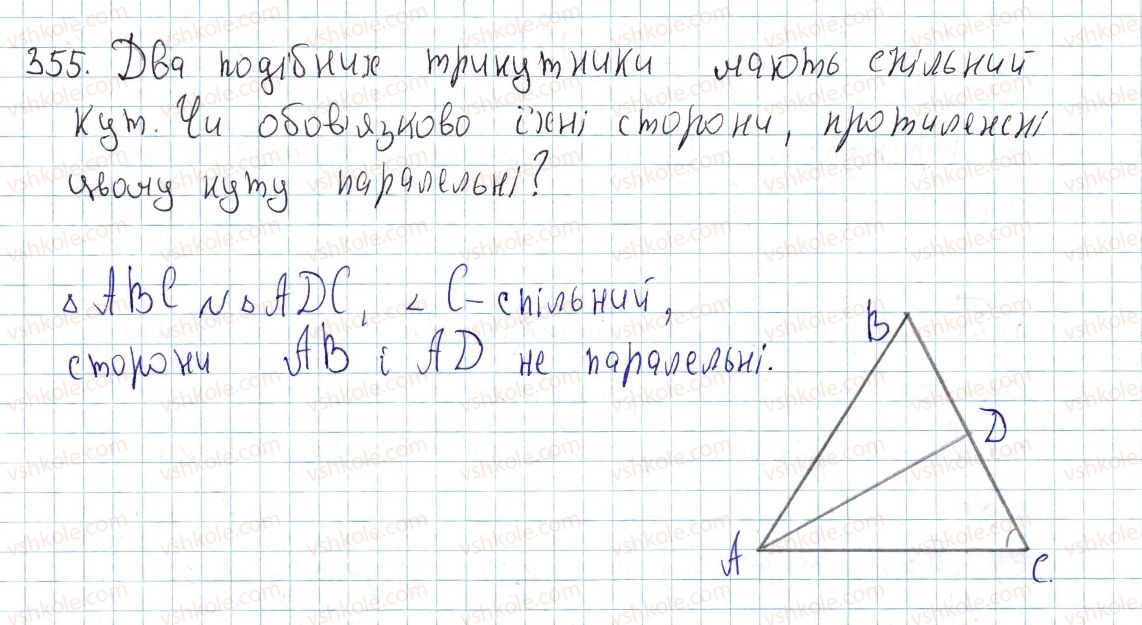 фото задание 355 - § 11. ознаки подібності трикутників - розділ 2. подібність трикутників. теорема піфагора