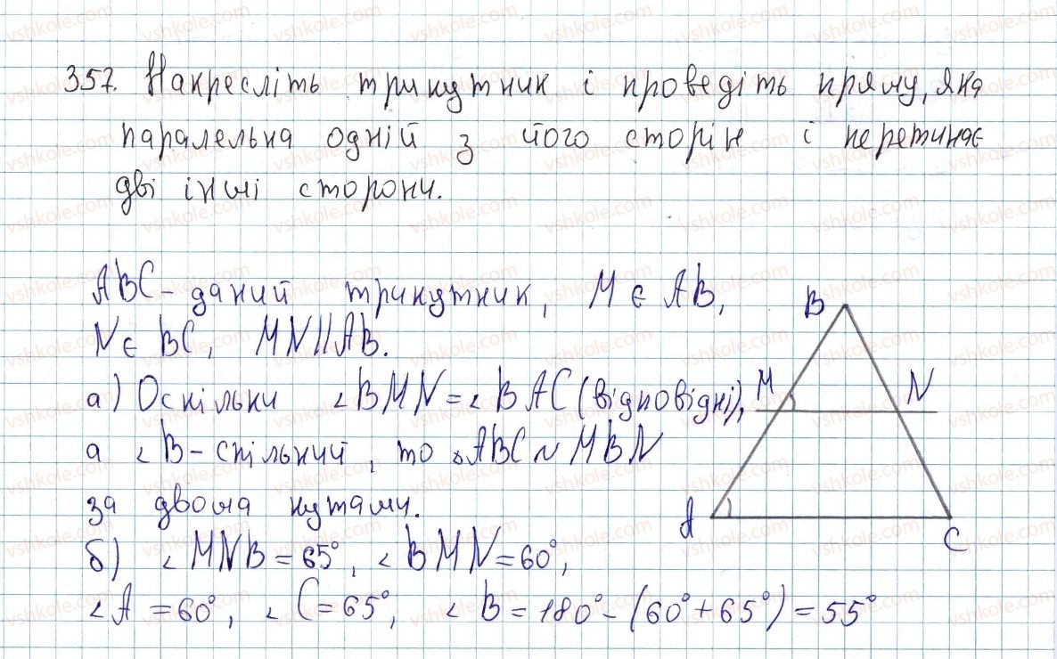 фото задание 357 - § 11. ознаки подібності трикутників - розділ 2. подібність трикутників. теорема піфагора