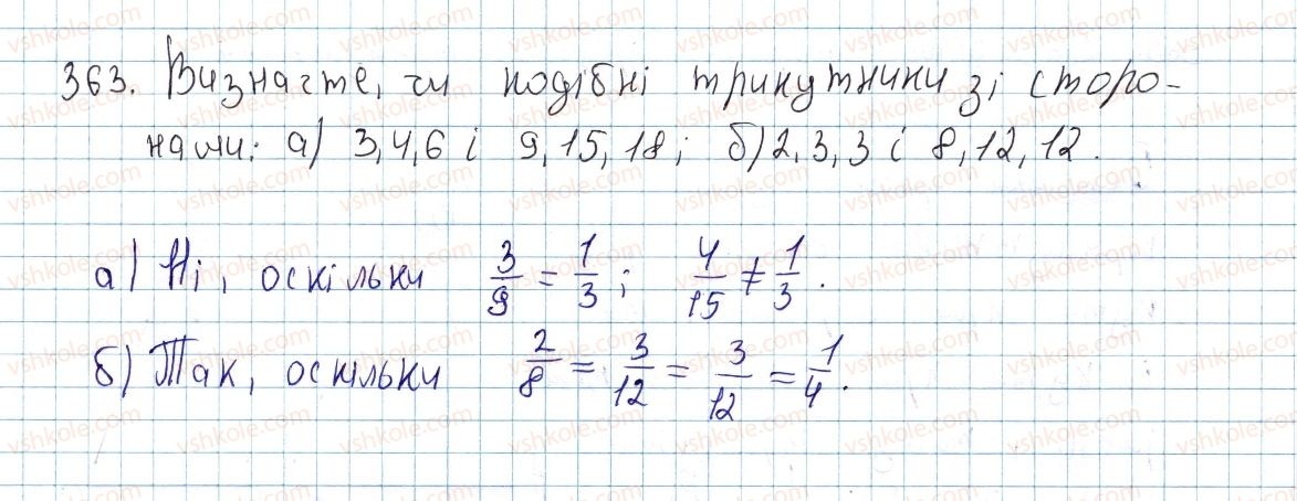 фото задание 363 - § 11. ознаки подібності трикутників - розділ 2. подібність трикутників. теорема піфагора