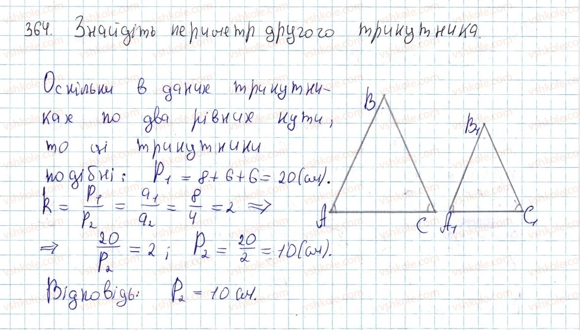 фото задание 364 - § 11. ознаки подібності трикутників - розділ 2. подібність трикутників. теорема піфагора