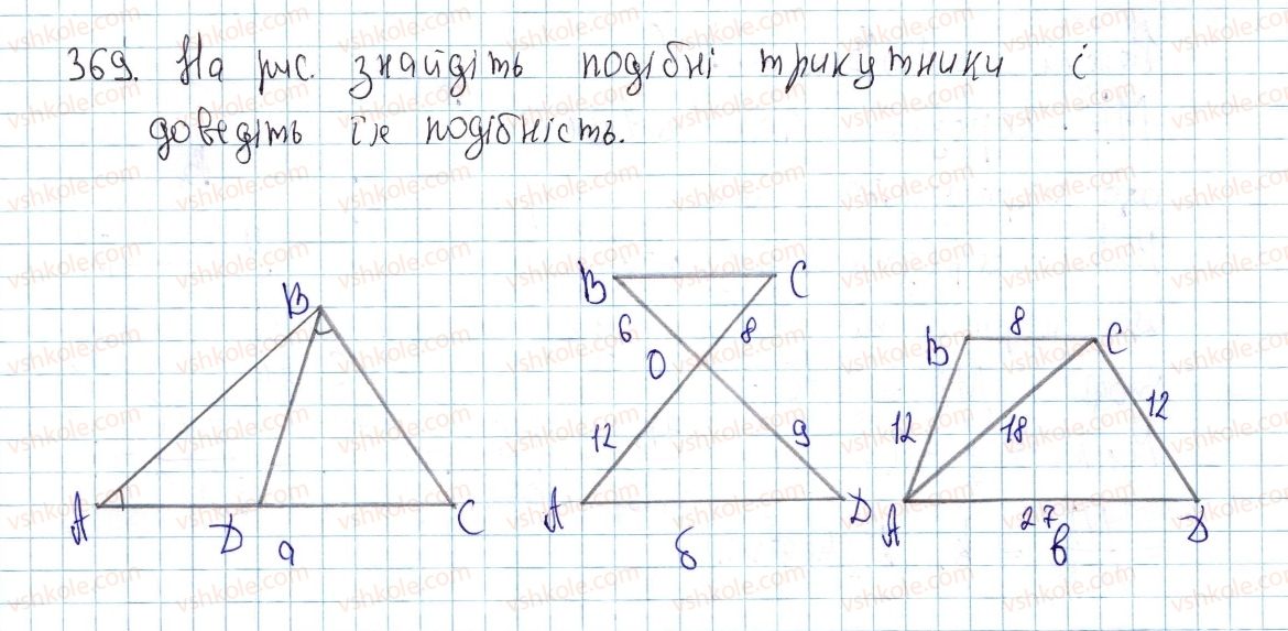 фото задание 369 - § 11. ознаки подібності трикутників - розділ 2. подібність трикутників. теорема піфагора
