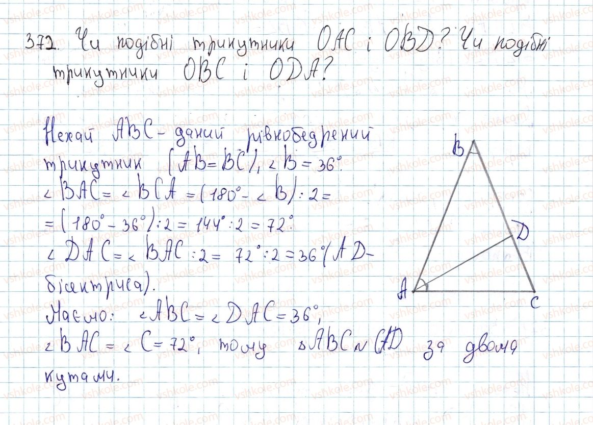 фото задание 372 - § 11. ознаки подібності трикутників - розділ 2. подібність трикутників. теорема піфагора