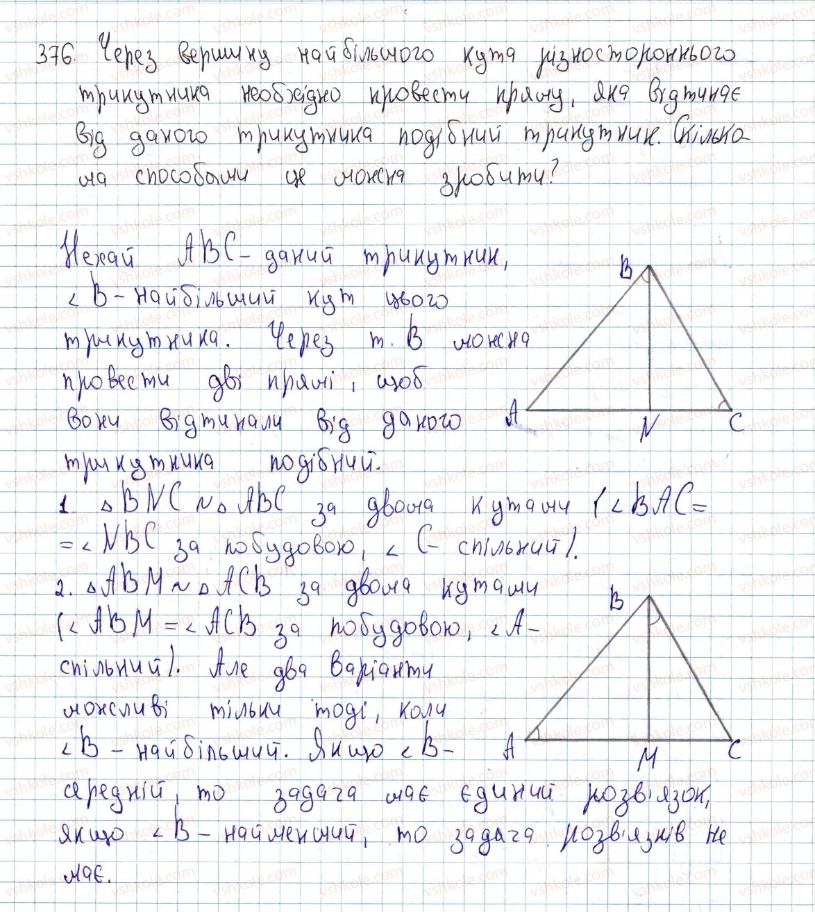 фото задание 376 - § 11. ознаки подібності трикутників - розділ 2. подібність трикутників. теорема піфагора
