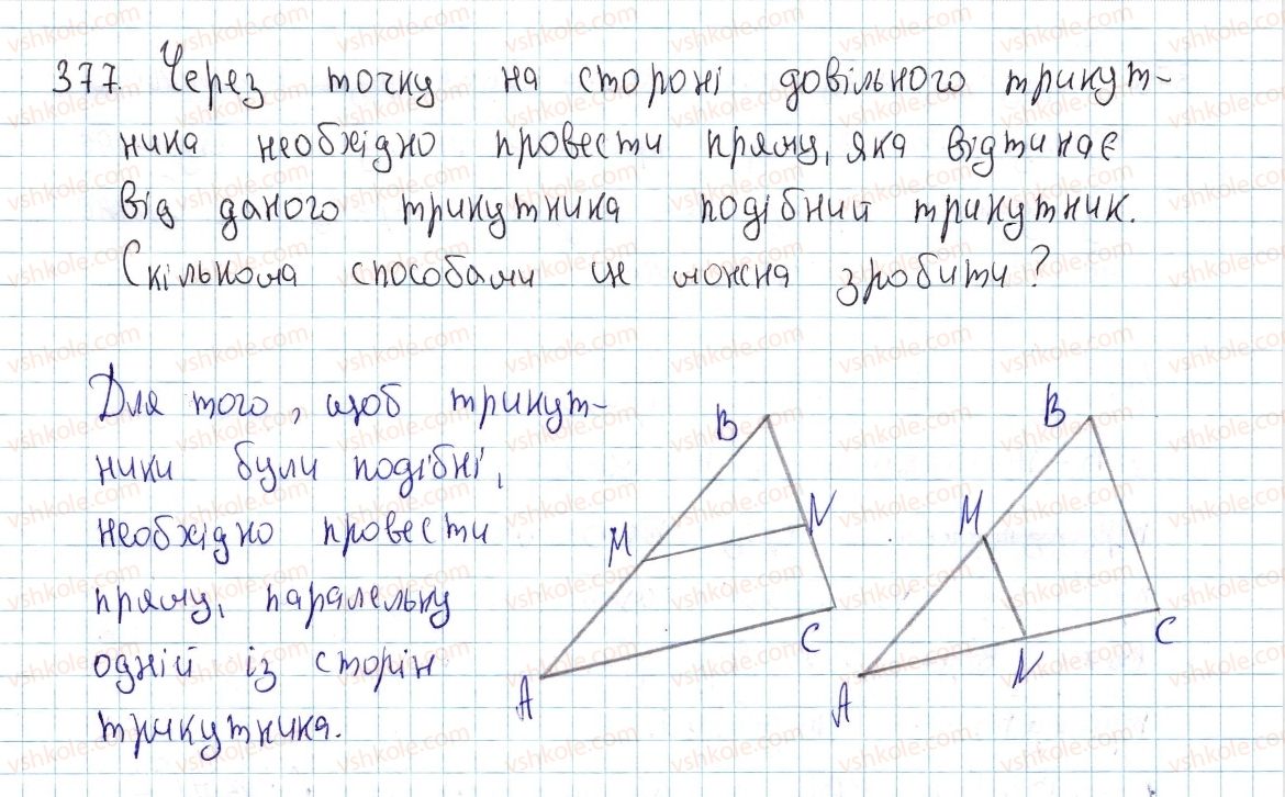 фото задание 377 - § 11. ознаки подібності трикутників - розділ 2. подібність трикутників. теорема піфагора