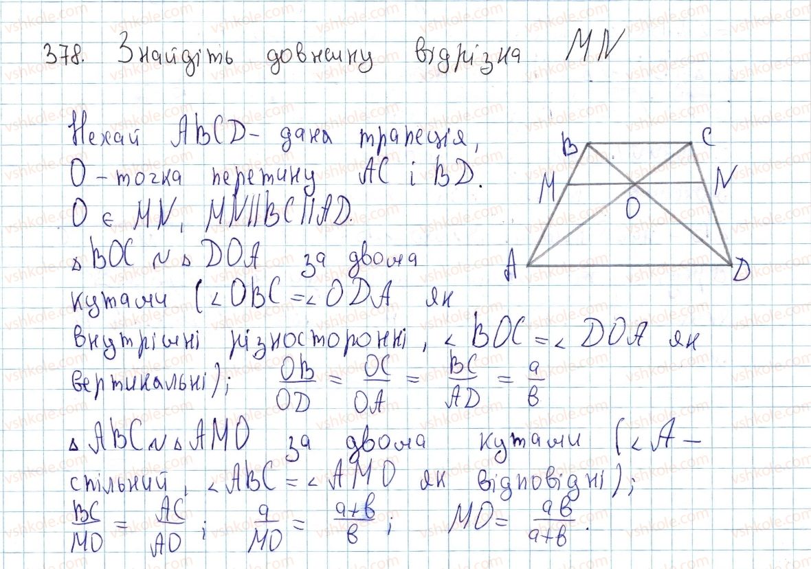 фото задание 378 - § 11. ознаки подібності трикутників - розділ 2. подібність трикутників. теорема піфагора