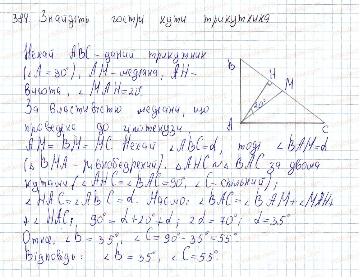 фото задание 384 - § 11. ознаки подібності трикутників - розділ 2. подібність трикутників. теорема піфагора