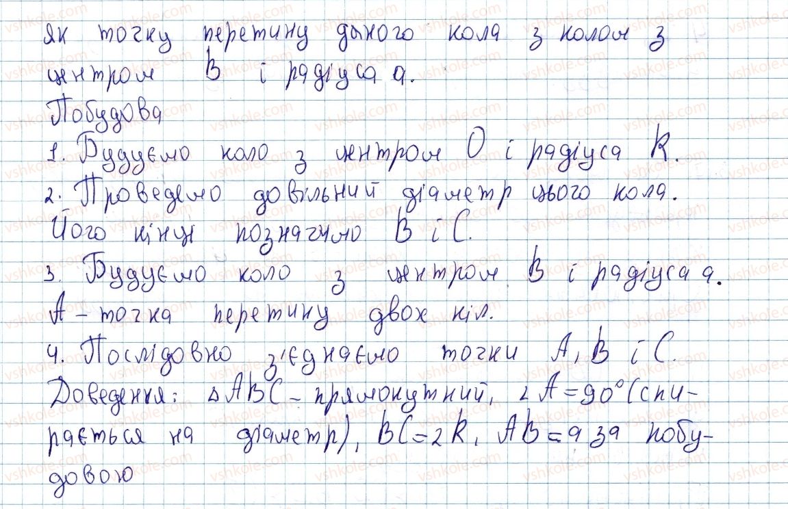 фото задание 385 - § 11. ознаки подібності трикутників - розділ 2. подібність трикутників. теорема піфагора