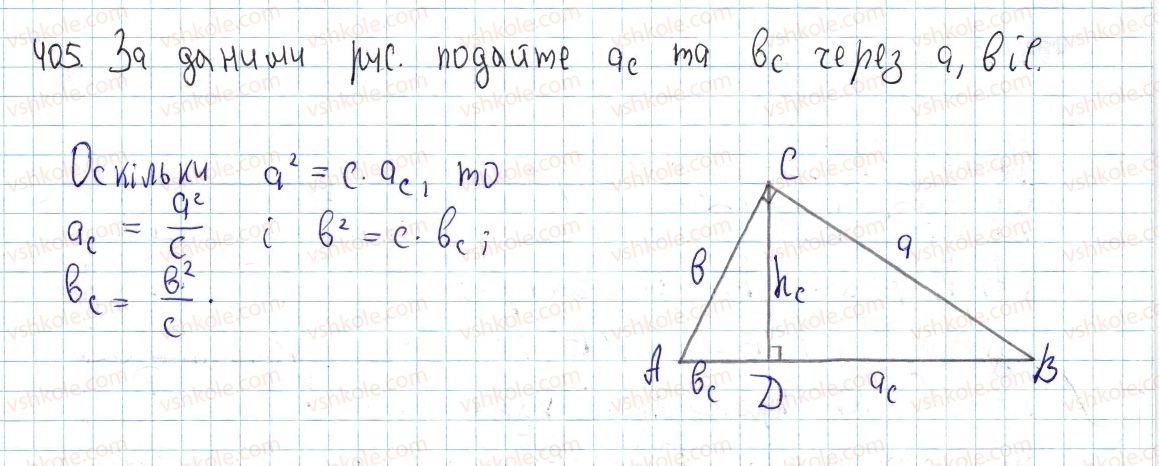 фото задание 405 - § 12. подібність прямокутних трикутників - розділ 2. подібність трикутників. теорема піфагора
