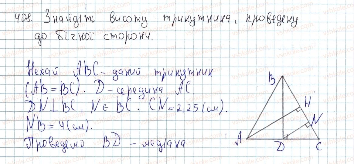 фото задание 408 - § 12. подібність прямокутних трикутників - розділ 2. подібність трикутників. теорема піфагора