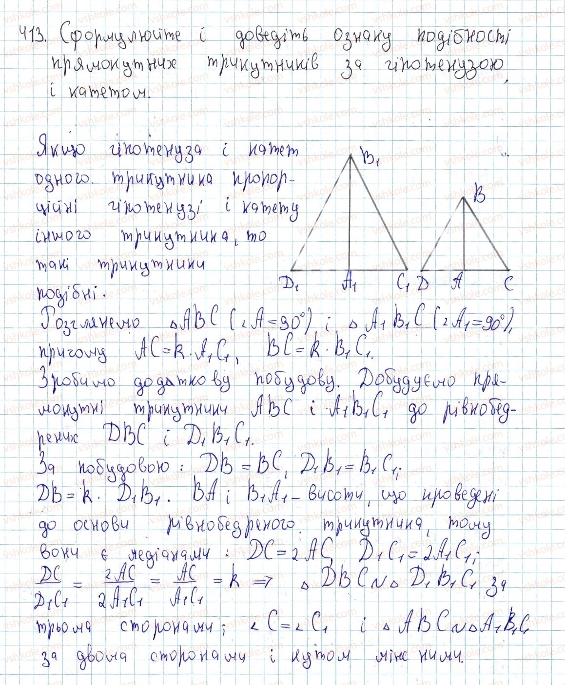 фото задание 413 - § 12. подібність прямокутних трикутників - розділ 2. подібність трикутників. теорема піфагора