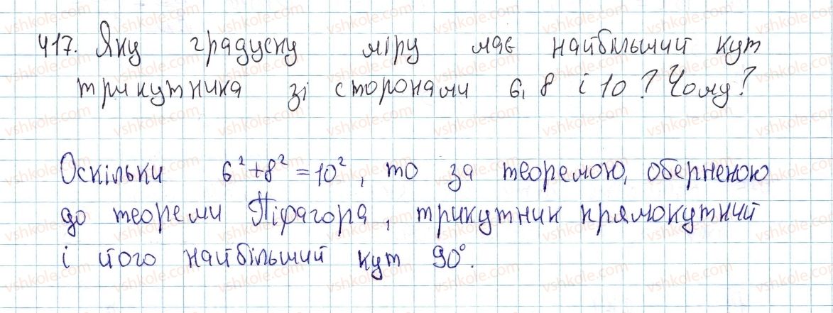 фото задание 417 - § 13. теорема піфагора та наслідки з неї - розділ 2. подібність трикутників. теорема піфагора