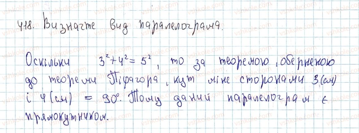 фото задание 418 - § 13. теорема піфагора та наслідки з неї - розділ 2. подібність трикутників. теорема піфагора