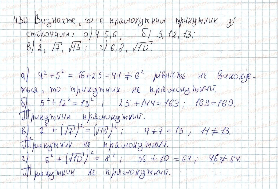 фото задание 430 - § 13. теорема піфагора та наслідки з неї - розділ 2. подібність трикутників. теорема піфагора