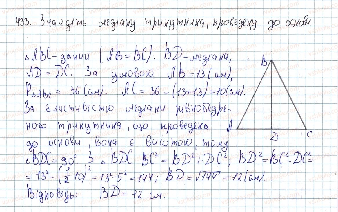 фото задание 433 - § 13. теорема піфагора та наслідки з неї - розділ 2. подібність трикутників. теорема піфагора