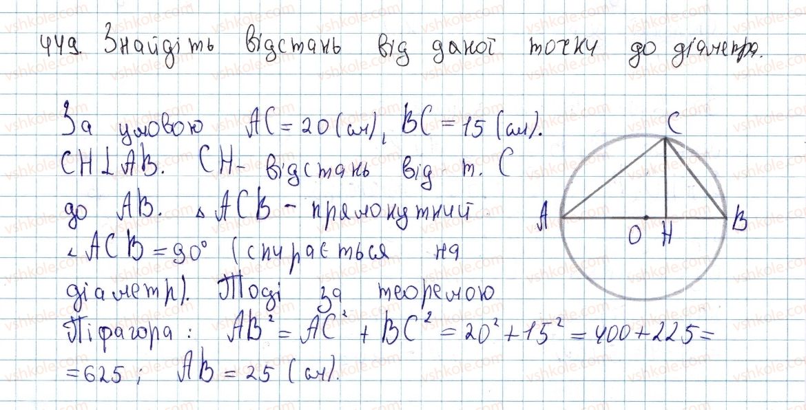 фото задание 449 - § 13. теорема піфагора та наслідки з неї - розділ 2. подібність трикутників. теорема піфагора