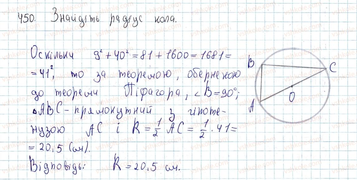 фото задание 450 - § 13. теорема піфагора та наслідки з неї - розділ 2. подібність трикутників. теорема піфагора