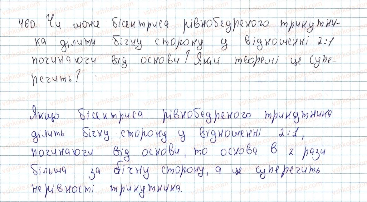 фото задание 460 - § 14 . застосування подібності трикутників - розділ 2. подібність трикутників. теорема піфагора