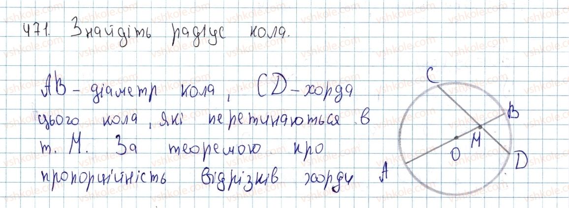 фото задание 471 - § 14 . застосування подібності трикутників - розділ 2. подібність трикутників. теорема піфагора