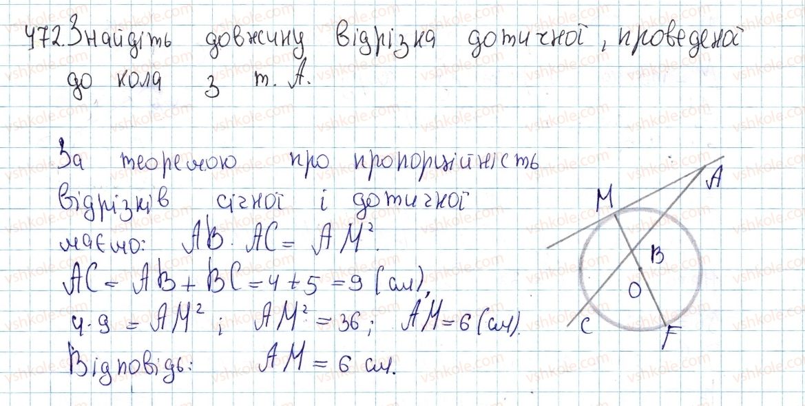 фото задание 472 - § 14 . застосування подібності трикутників - розділ 2. подібність трикутників. теорема піфагора