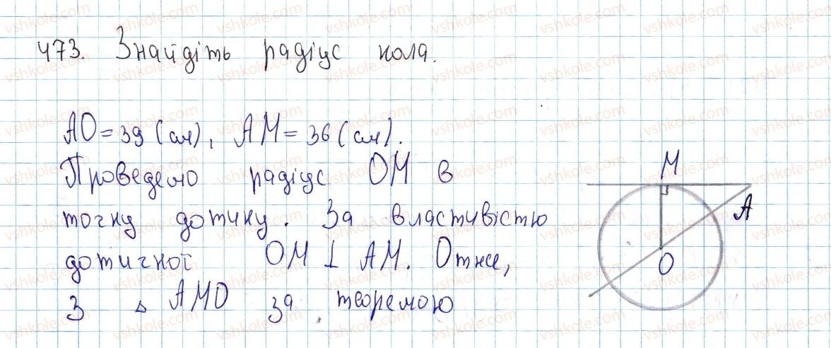 фото задание 473 - § 14 . застосування подібності трикутників - розділ 2. подібність трикутників. теорема піфагора