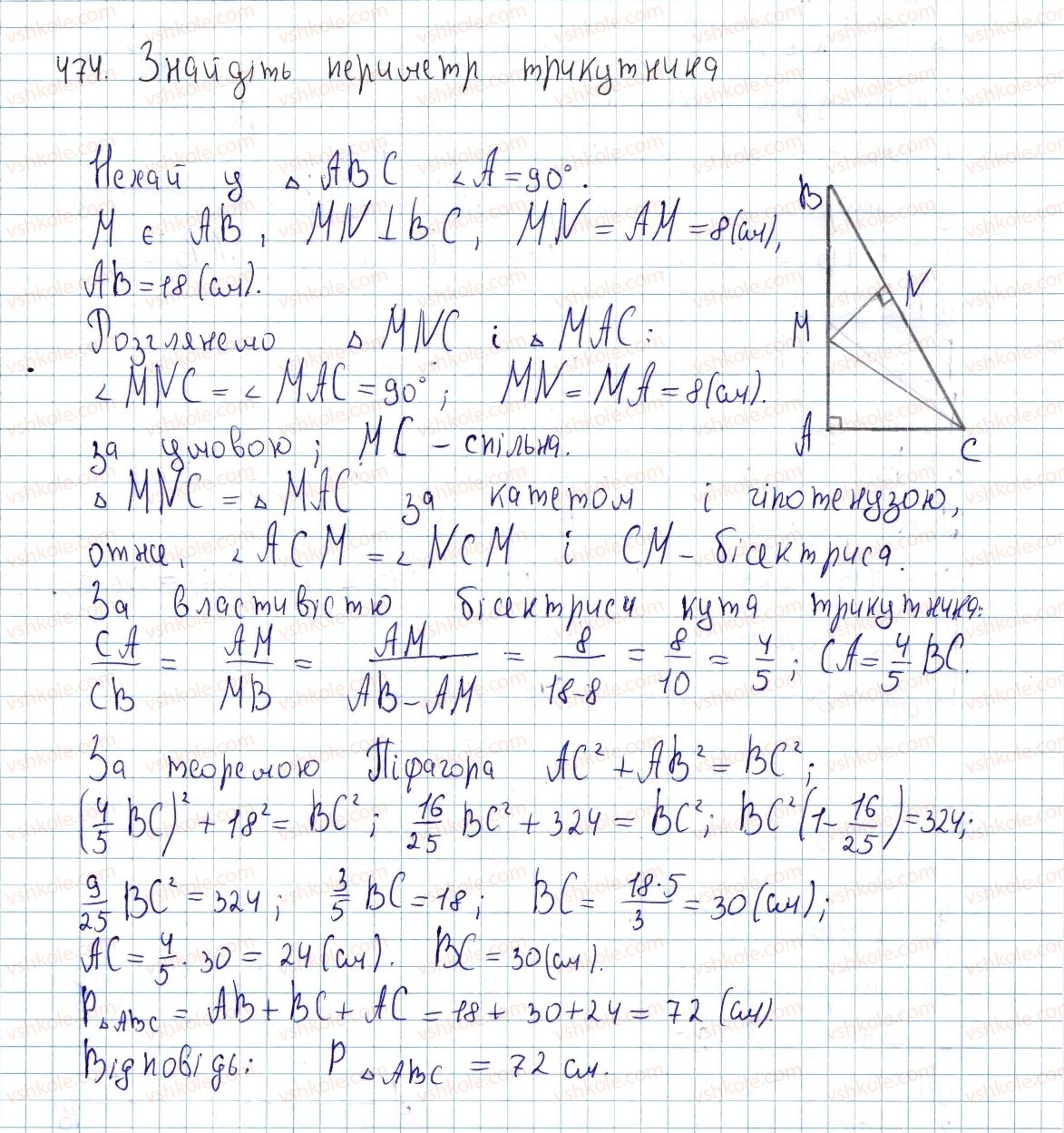 фото задание 474 - § 14 . застосування подібності трикутників - розділ 2. подібність трикутників. теорема піфагора