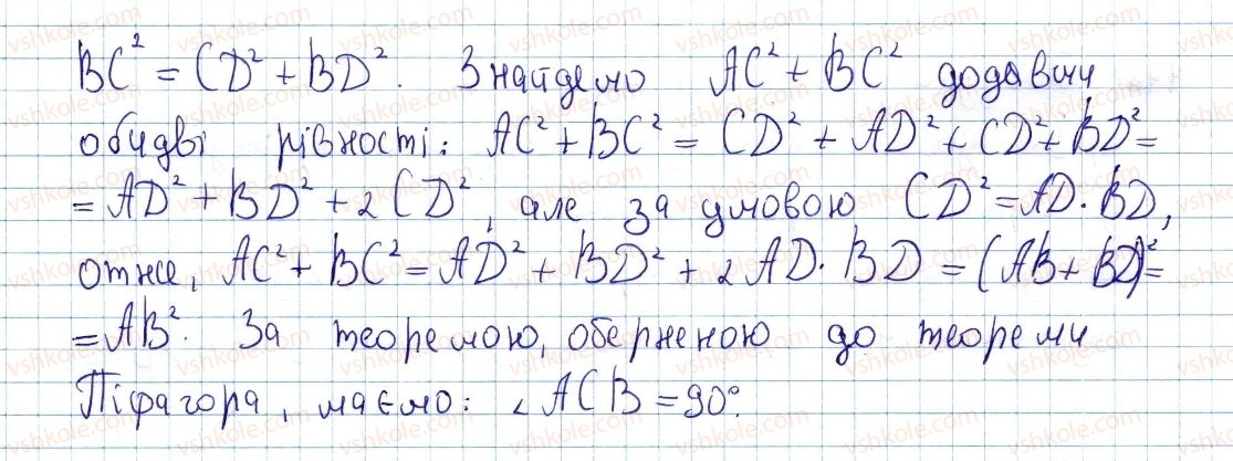 фото задание 476 - § 14 . застосування подібності трикутників - розділ 2. подібність трикутників. теорема піфагора