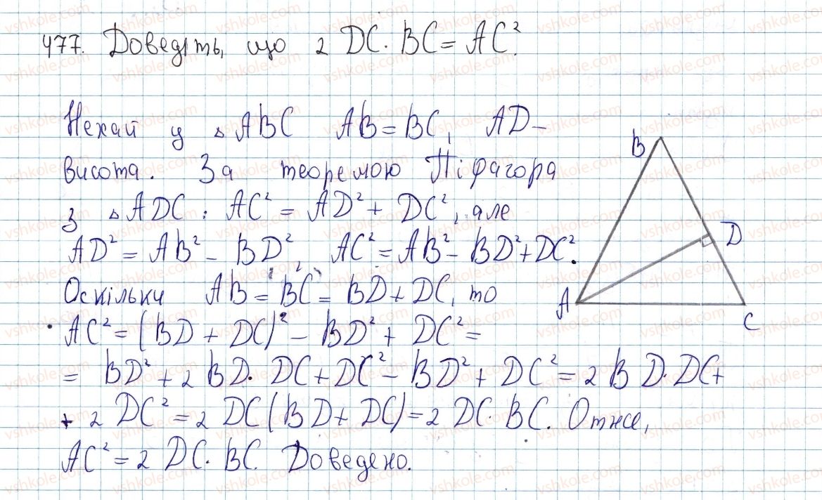 фото задание 477 - § 14 . застосування подібності трикутників - розділ 2. подібність трикутників. теорема піфагора