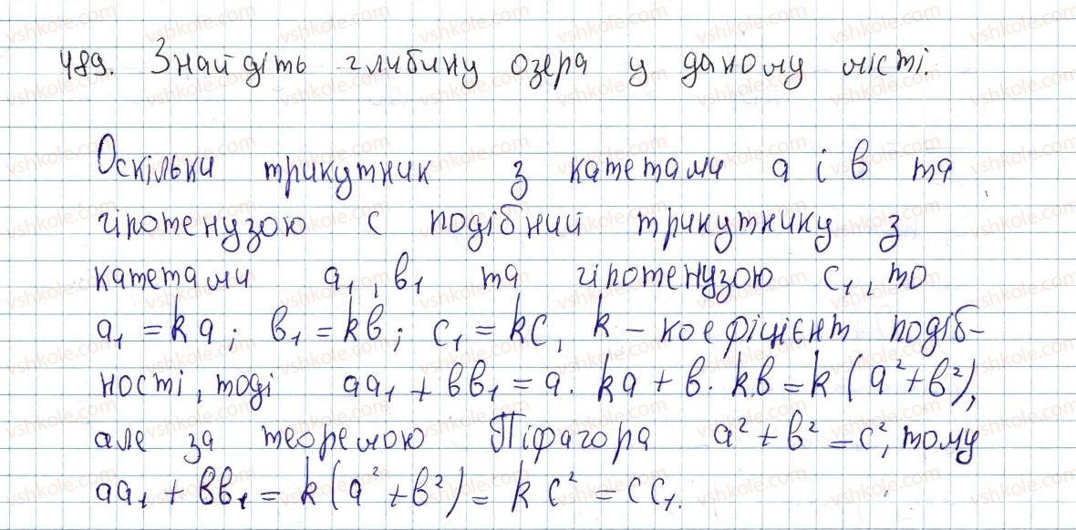 фото задание 489 - § 14 . застосування подібності трикутників - розділ 2. подібність трикутників. теорема піфагора