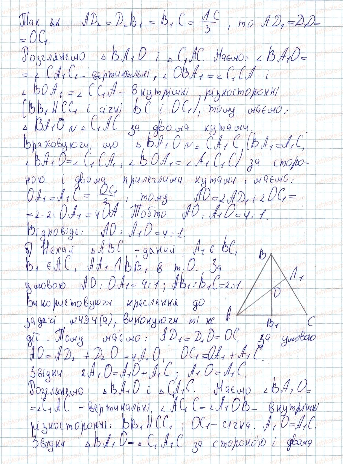 фото задание 494 - § 14 . застосування подібності трикутників - розділ 2. подібність трикутників. теорема піфагора