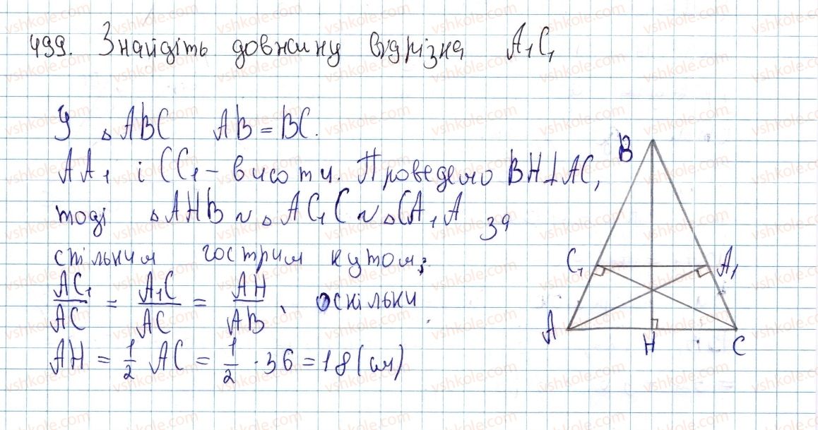 фото задание 499 - § 14 . застосування подібності трикутників - розділ 2. подібність трикутників. теорема піфагора