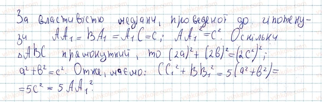 фото задание 500 - § 14 . застосування подібності трикутників - розділ 2. подібність трикутників. теорема піфагора