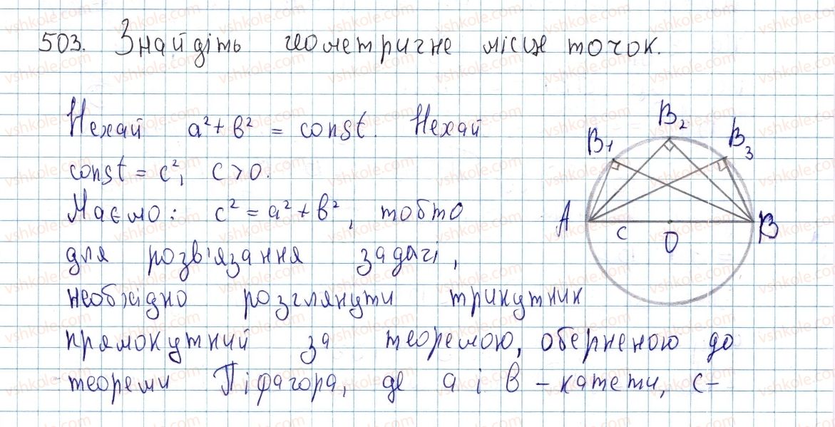 фото задание 503 - § 14 . застосування подібності трикутників - розділ 2. подібність трикутників. теорема піфагора