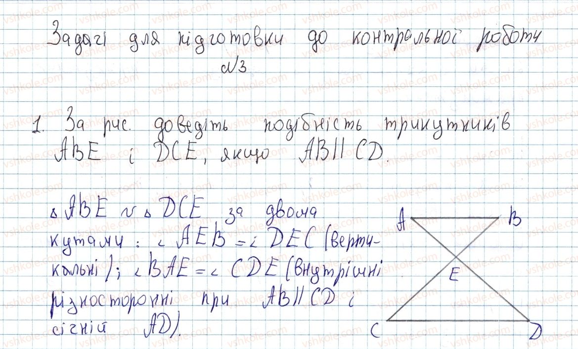 фото задание 1 - задачі до підготовки контрольної роботи №3 - розділ 2. подібність трикутників. теорема піфагора