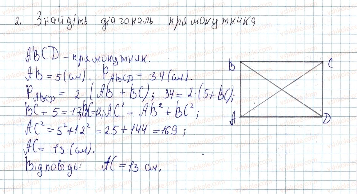 фото задание 2 - задачі до підготовки контрольної роботи №3 - розділ 2. подібність трикутників. теорема піфагора