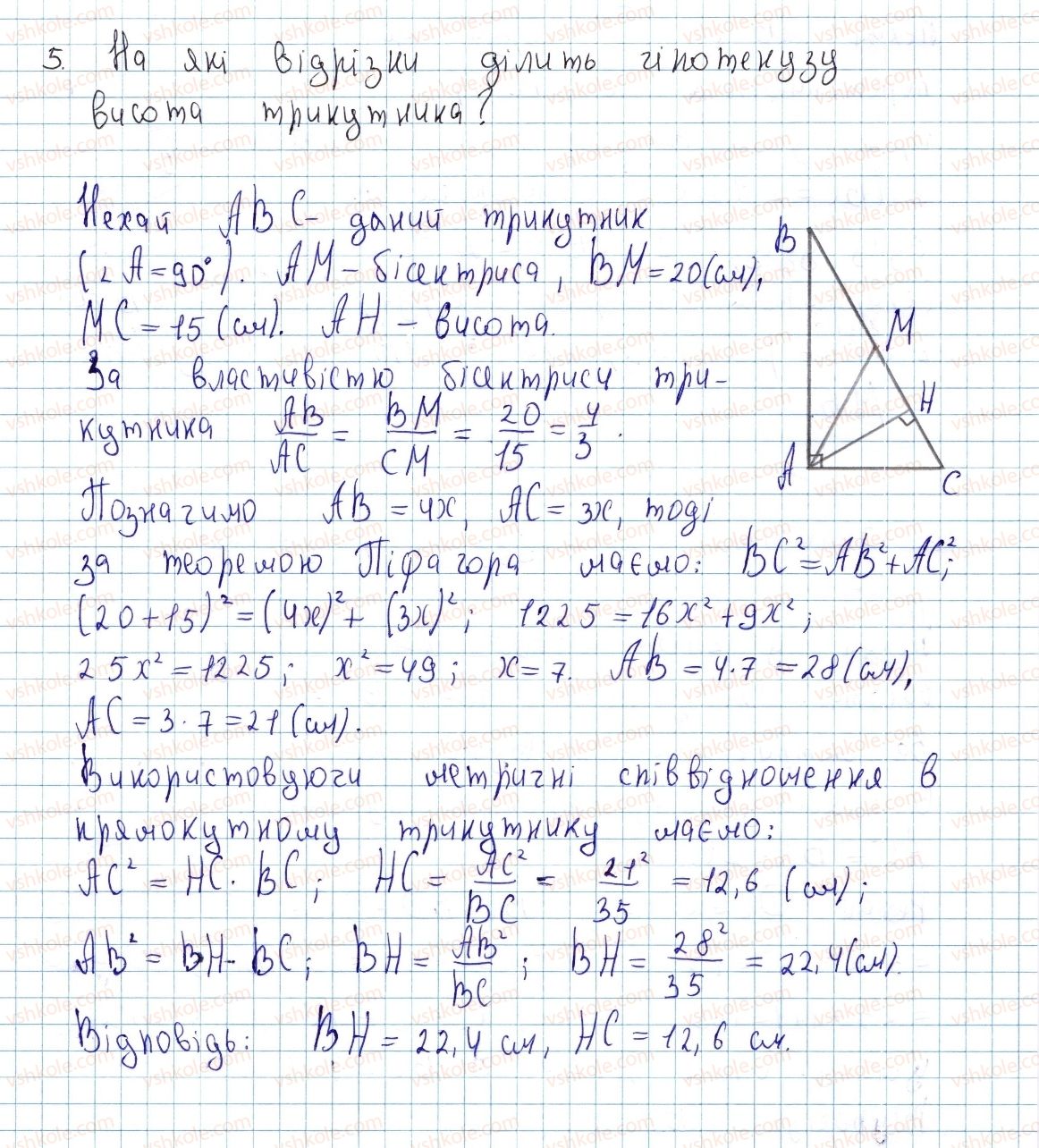 фото задание 5 - задачі до підготовки контрольної роботи №3 - розділ 2. подібність трикутників. теорема піфагора