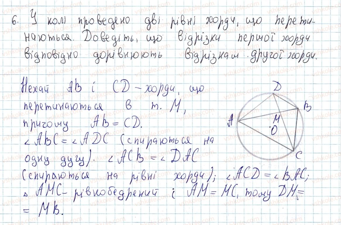 фото задание 6 - задачі до підготовки контрольної роботи №3 - розділ 2. подібність трикутників. теорема піфагора