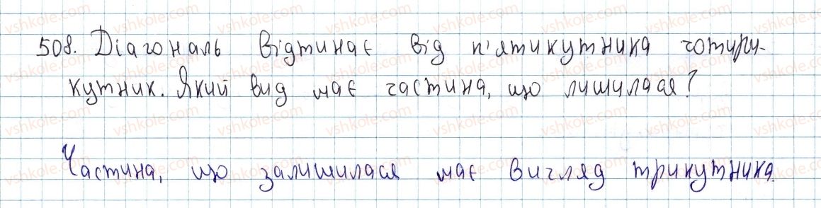 фото задание 508 - § 15. многокутник і його елементи - розділ 3. многокутники. площі многокутників