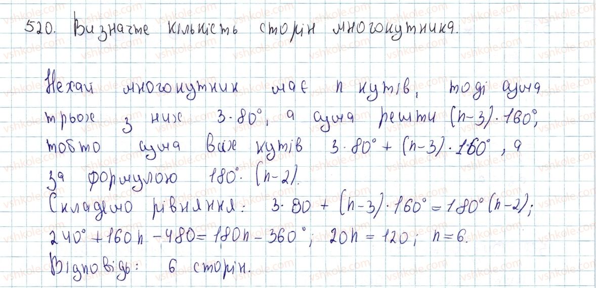фото задание 520 - § 15. многокутник і його елементи - розділ 3. многокутники. площі многокутників
