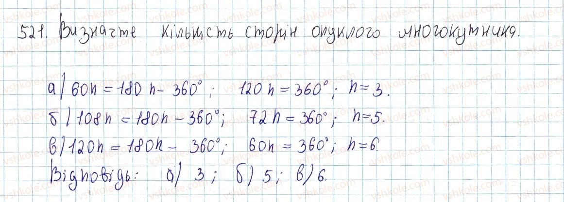 фото задание 521 - § 15. многокутник і його елементи - розділ 3. многокутники. площі многокутників