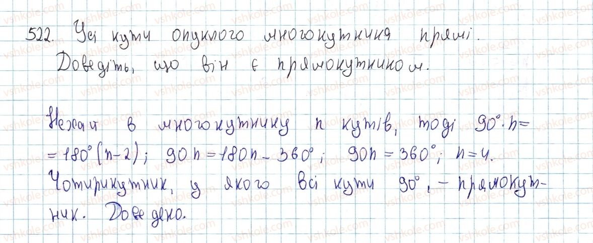 фото задание 522 - § 15. многокутник і його елементи - розділ 3. многокутники. площі многокутників