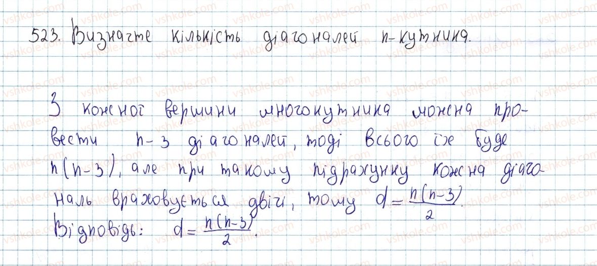 фото задание 523 - § 15. многокутник і його елементи - розділ 3. многокутники. площі многокутників