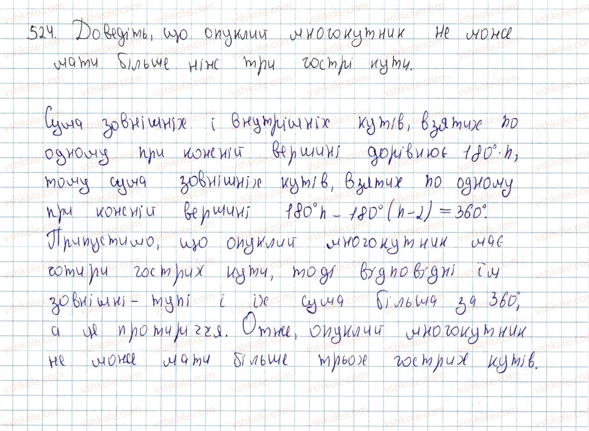 фото задание 524 - § 15. многокутник і його елементи - розділ 3. многокутники. площі многокутників