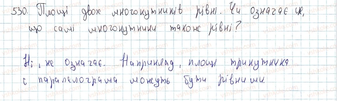 фото задание 530 - § 16. площа многокутника. площі прямокутника й паралелограма - розділ 3. многокутники. площі многокутників