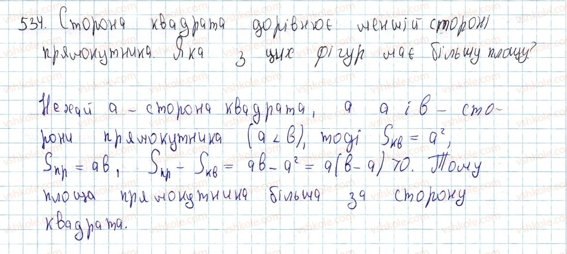 фото задание 534 - § 16. площа многокутника. площі прямокутника й паралелограма - розділ 3. многокутники. площі многокутників