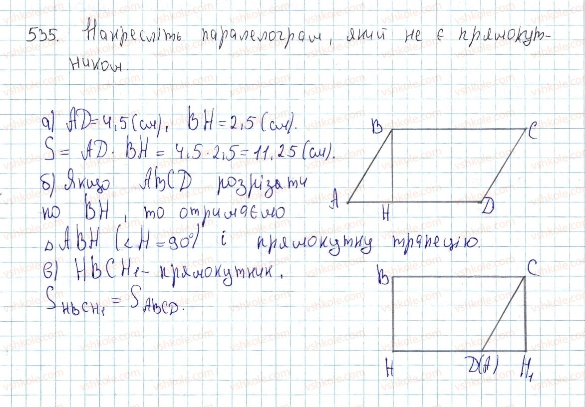 фото задание 535 - § 16. площа многокутника. площі прямокутника й паралелограма - розділ 3. многокутники. площі многокутників