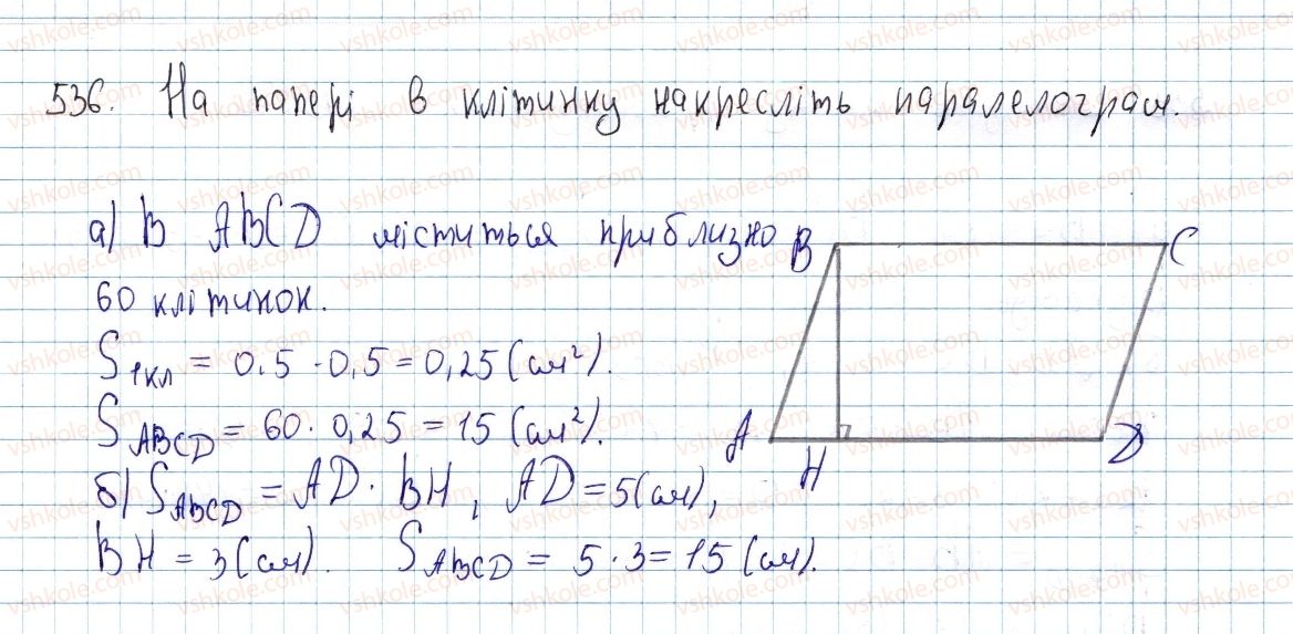 фото задание 536 - § 16. площа многокутника. площі прямокутника й паралелограма - розділ 3. многокутники. площі многокутників