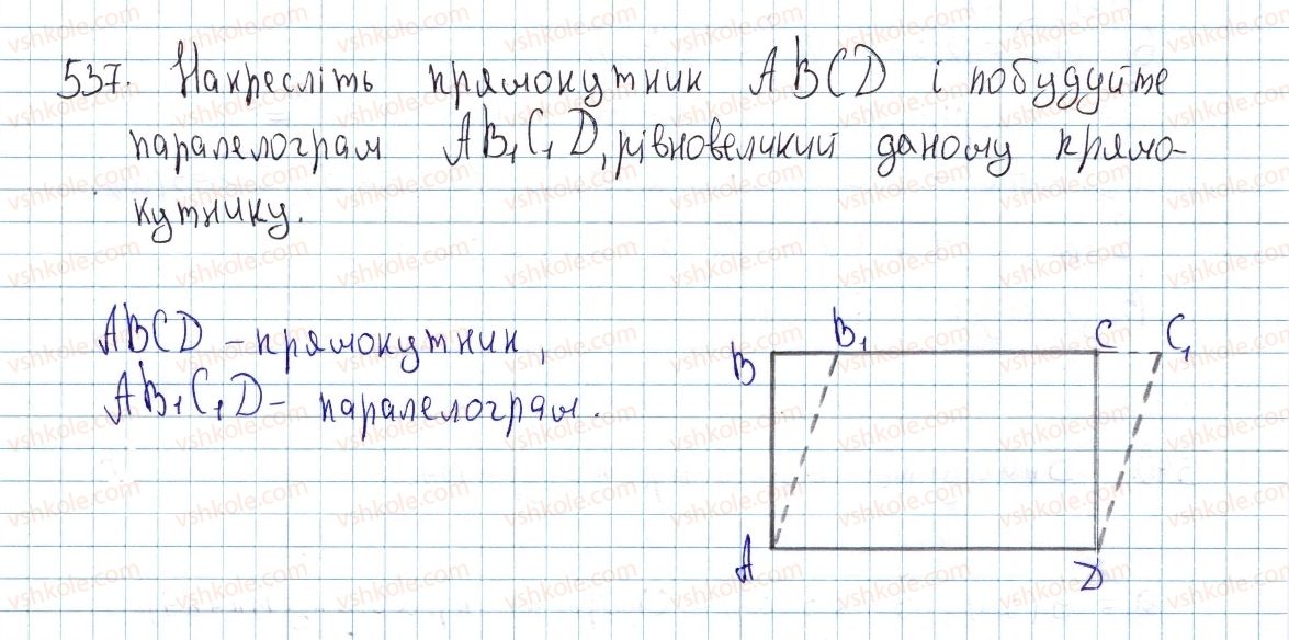 фото задание 537 - § 16. площа многокутника. площі прямокутника й паралелограма - розділ 3. многокутники. площі многокутників
