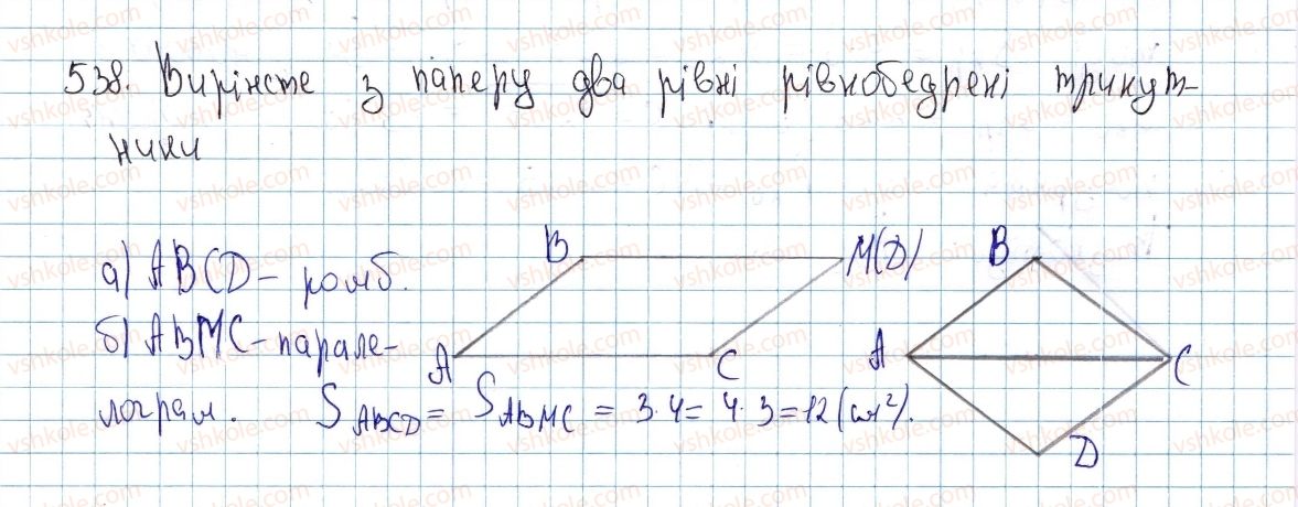 фото задание 538 - § 16. площа многокутника. площі прямокутника й паралелограма - розділ 3. многокутники. площі многокутників