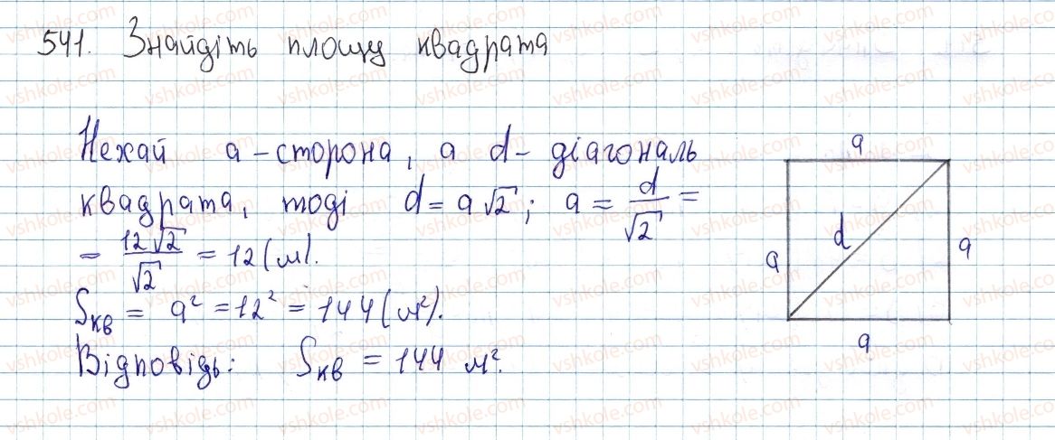 фото задание 541 - § 16. площа многокутника. площі прямокутника й паралелограма - розділ 3. многокутники. площі многокутників