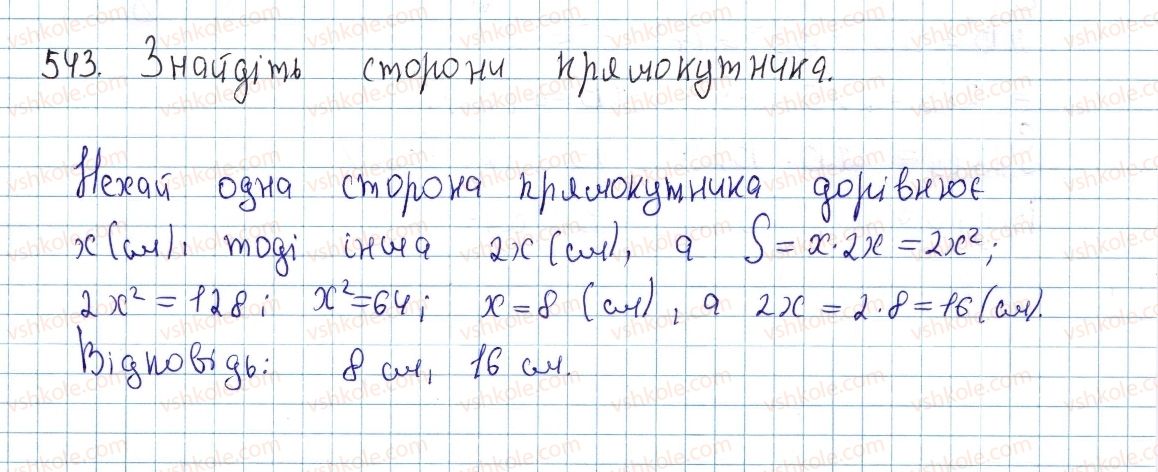 фото задание 543 - § 16. площа многокутника. площі прямокутника й паралелограма - розділ 3. многокутники. площі многокутників